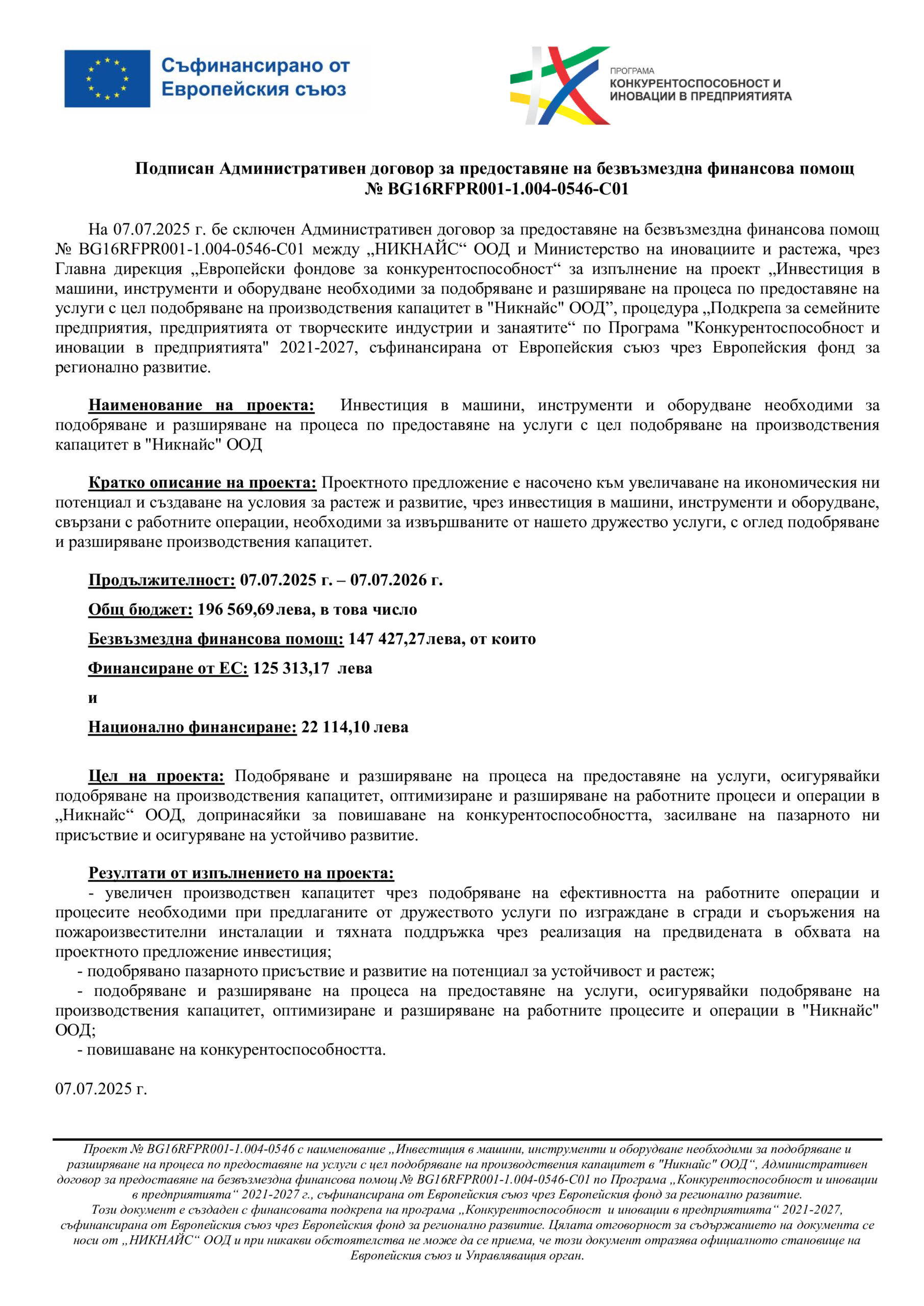 Статия за сайт_НИКНАЙС_